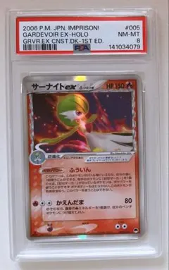 19) PSA8 サーナイトex δ-デルタ種 005/024