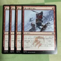 激しき乗りこなし/Wild Ride