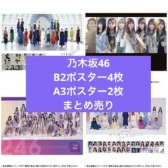 2026年最新】乃木坂46 ポスター b2の人気アイテム - メルカリ