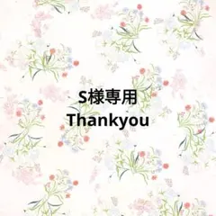 S様専用✾2026❁No.047❁ドライフラワー❁ミニブーケ❁プレゼント❁