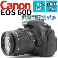 高画質で撮る楽しさ満点⭐️ Canon EOS 60D 標準レンズセット - メルカリ