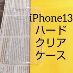 iPhone 13 ハードクリアケース