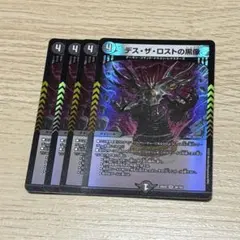 デスザロストの黒像 4枚