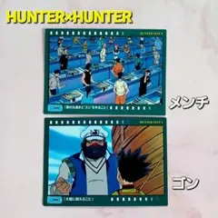 初期HUNTER×HUNTER【ゴン・船長No.110】【試験会場No.115】