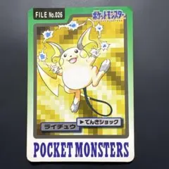 ポケモン 97年版 カードダス ピカチュウ ライチュウ 極美品】ライチュウ カードダス ポケモン 1997 - メルカリ