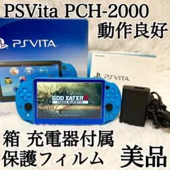 美品✨箱 充電器付属✨PSVita PCH-2000 アクアブルー 動作良好✨