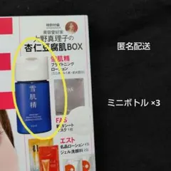 【voce付録】コーセー雪肌精ブライトニングエッセンスローションサンプル化粧水