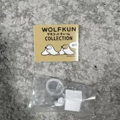 WOLFKUN マスコットチャーム ガチャガチャ WOLFKUN HOUSE