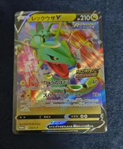 ポケモンカード レックウザV：ドラゴンポケモンVゲットチャレンジ