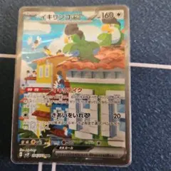 イキリンコex SAR SV2P スノーハザード 094/071