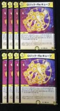 DMRP17 65/95 ロジック・Re:キューブ - メルカリ