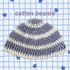 ビーニー コットン100% ハンドメイド クロシェ