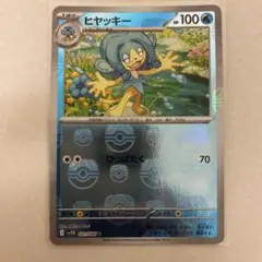 ポケモンカード ヒヤッキー マスターボールミラー マスボ ブラックボルト