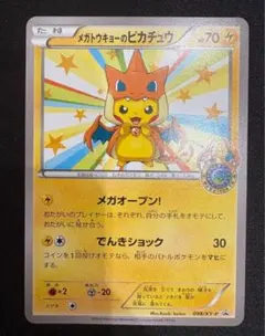 メガトウキョーのピカチュウ PROMO XYシリーズプロモーションカード PR…