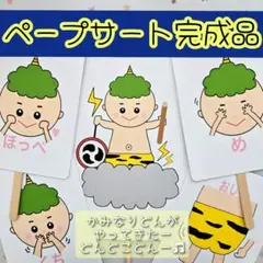 かみなりどん　保育教材　ペープサート