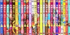 地縛少年花子くん　0-23巻+放課後少年2冊　全巻セット　送料込み