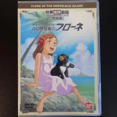 2026年最新】ふしぎな島のフローネ dvdの人気アイテム - メルカリ