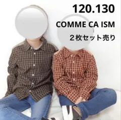 COMME CA ISM 長袖シャツ 2枚セット 120-130 まとめ売り