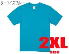 United Athle 無地 Tシャツ 6.2oz 2XL ターコイズブルー
