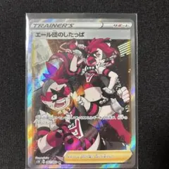 ⭐️期間限定エール団のしたっぱSRのサムネイル