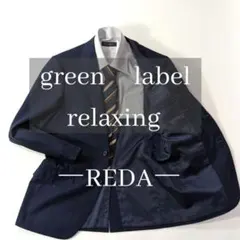 約3万★美品★REDA◎green label テーラードジャケット