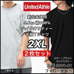 新品 ユナイテッドアスレ 5.6oz 無地半袖Tシャツ 2枚 黒グレー 2XL