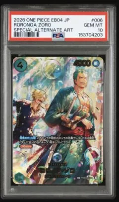 2026 ONE PIECE EB04 JP ロロノア・ゾロ PSA10 - メルカリ
