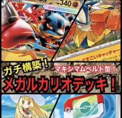 初心者おすすめ メガルカリオデッキ ポケモンカードのサムネイル