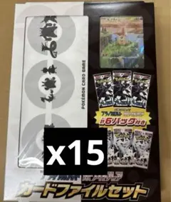 ブラックボルト・ホワイトフレア カードファイルセット 15個セット