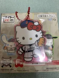 侍ジャパン サンリオくじF賞アクリルキーホルダー