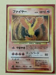 ファイヤー　ポケモンカード　旧裏