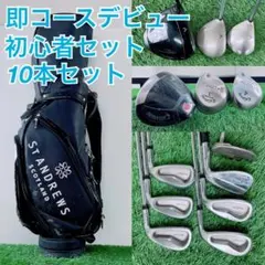 セントアンドリュース 統一 初心者 メンズ ゴルフクラブセット フル