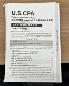 2026年最新】USCPA 直前対策の人気アイテム - メルカリ