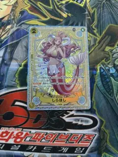 しらほし SR SP(スペシャルカード) EB01-057