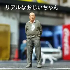 1/64おじいちゃん、お年寄りフィギュア トミカ、ホットウィール
