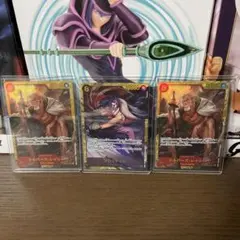 クロコダイル・レイリーのSEC3枚セット