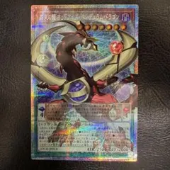 四天の龍 オッドアイズ・ペンデュラム・ドラゴン　オーバーフレーム　プリズマ