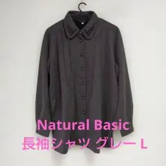 美品　Natural Basic 長袖シャツ グレー Lのサムネイル