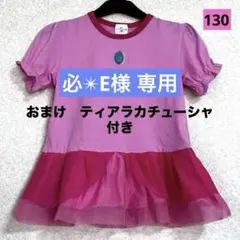 必✴︎E様専用 USJ ピーチ姫 フリル Tシャツ 130 ユニバのサムネイル