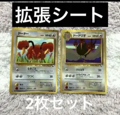 ポケモンカード 旧裏ドードリオ ドード 拡張シート第1弾(青版)