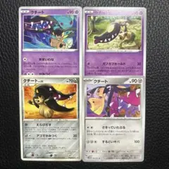 ポケモンカード　クチート　イラスト違い4枚のサムネイル