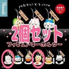 ちいかわ寿司 フィギュアキーホルダー 2個セット(ちいかわ&シーサー)
