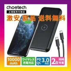 激安送料無料❗️ モバイルバッテリー Qi ワイヤレス 10000mAh 2台同時