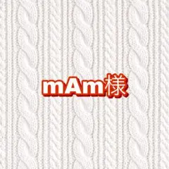 mAm様専用　セット販売