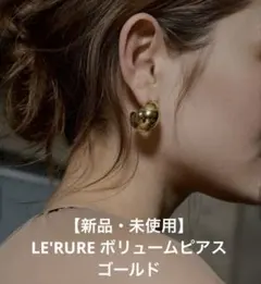 LE'RURE ゴールド　ピアス