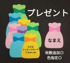 オーダー◎　プレゼント⑦　クリスマス　名札　製作　壁面　保育園　幼稚園
