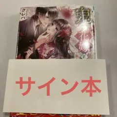 2026年最新】恋と嘘 婚姻届の人気アイテム - メルカリ