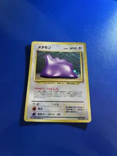ポケモンカード 旧裏メタモン LV.15 拡張シート 光沢あり すごい