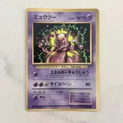 2026年最新】旧裏 ミュウツーの人気アイテム - メルカリ