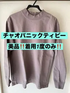 チャオパニックティピー ロンt
